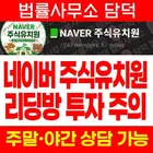 주식유치원 텔레그램 리딩방 투자 주의, 강사 매수매도 신호와 허위 수익인증 확인 필요