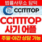Cititop 사기 어플, 시티탑 증권사 사칭 mobile.krcits.cyou 리딩방 연계 투자 유도 예방